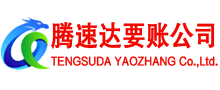 奉化清债公司